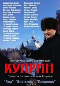 Куприн. Яма